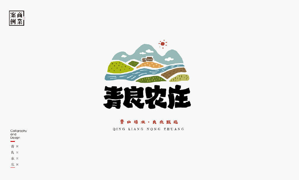 古色古香的字体logo设计 是無山居人 古色古香的字体logo设计 是無山居人