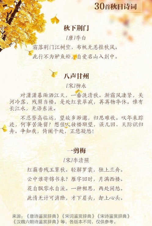 30首 · 秋日诗词 最美古风古诗词 11月06日 08:30 确定不再关注慈怂