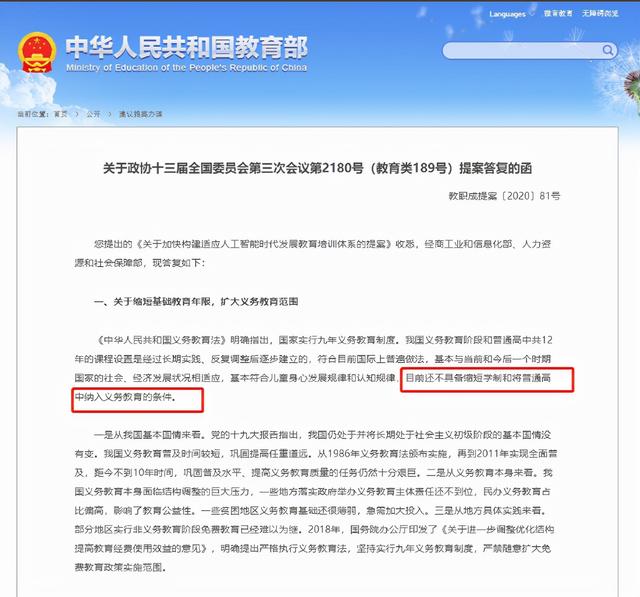 建议取消中考，实行12年义务教育？家长举双手赞成，教育部回应了休闲区蓝鸢梦想 - Www.slyday.coM