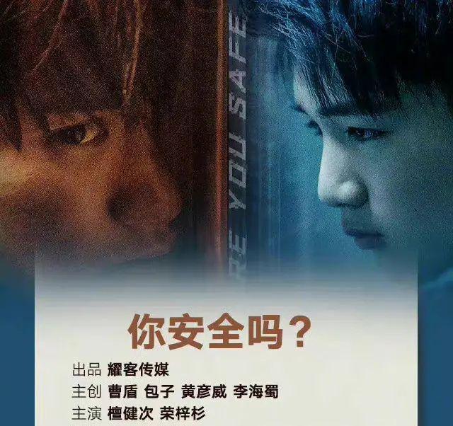 《你安全吗?》开播就引关注,热点话题引发全民讨论,值得一看|你安全吗?|檀健次|小雅_新浪新闻