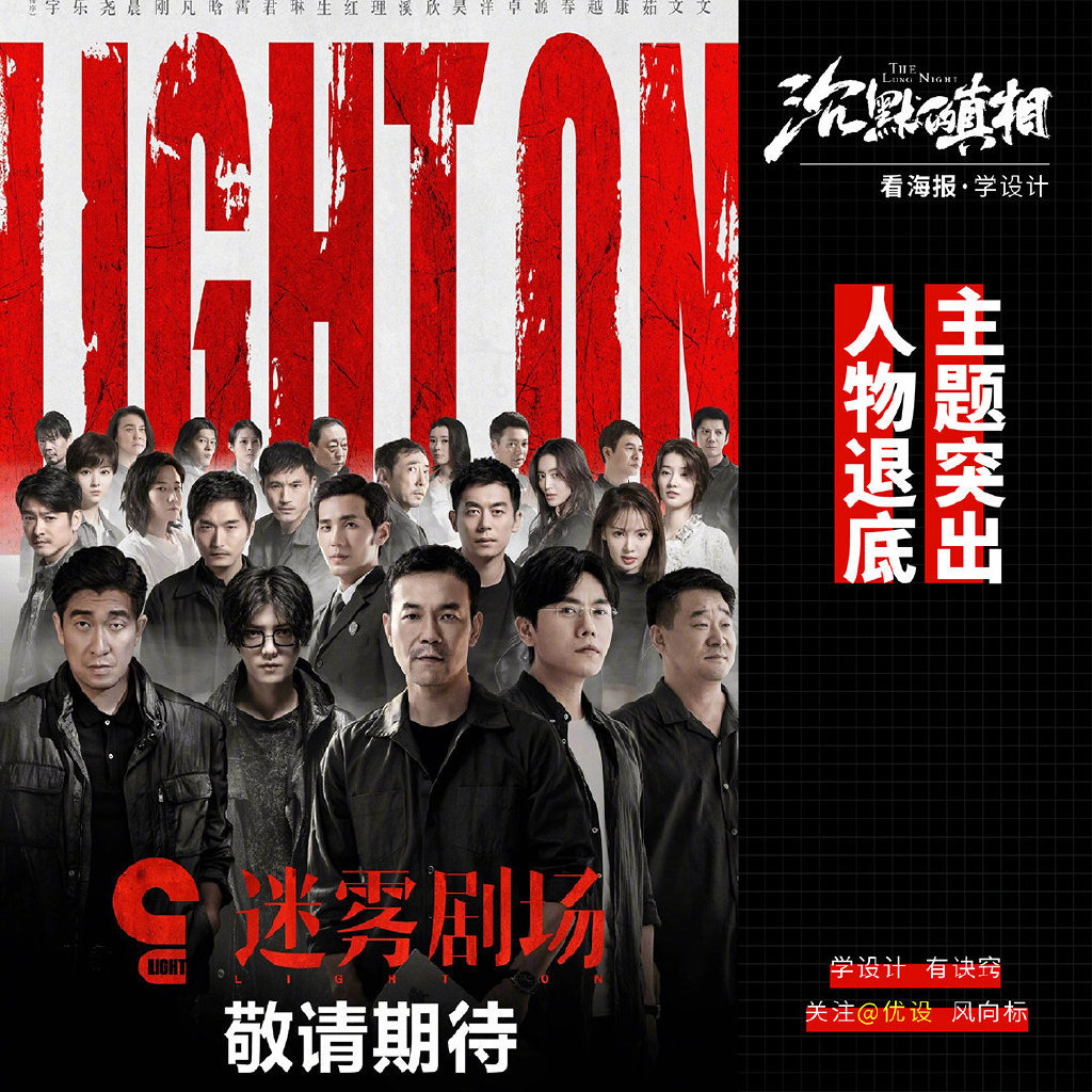 看沉默的真相,学海报构图!-:@优设