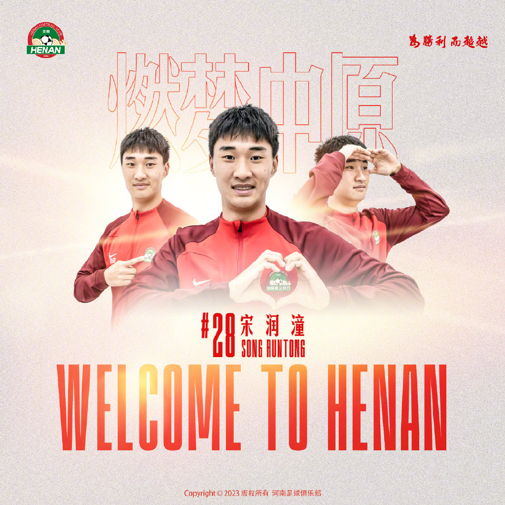 河南體育快訊