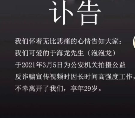 又一噩耗传来,知名网红泡泡龙拍摄公益宣传片时去世,年仅29岁!