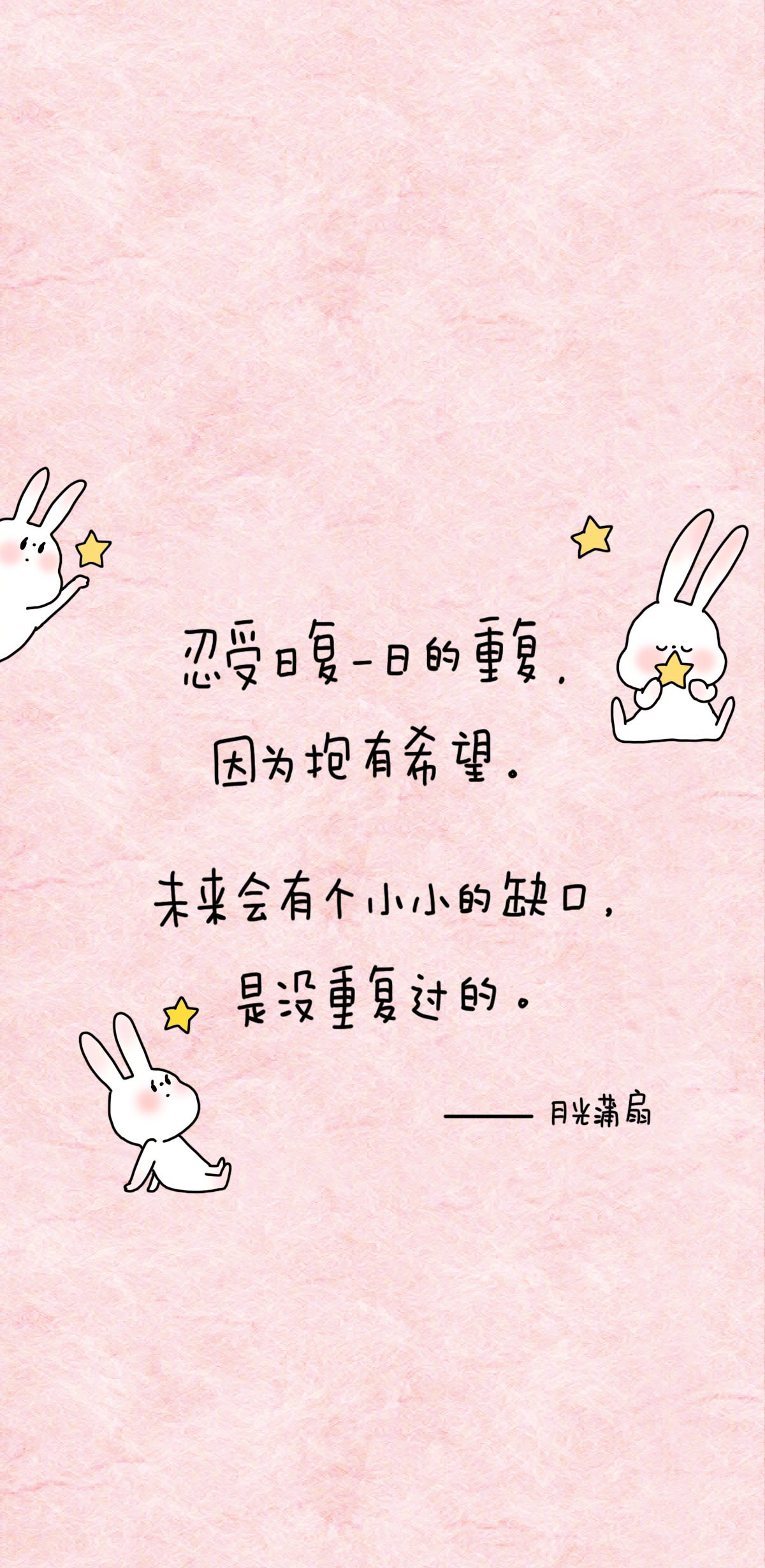 忍受日复一日的重复,因为抱有希望