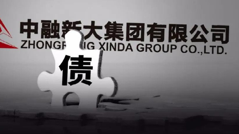 中融新大卷入担保贷款违约 被威海商业银行追偿