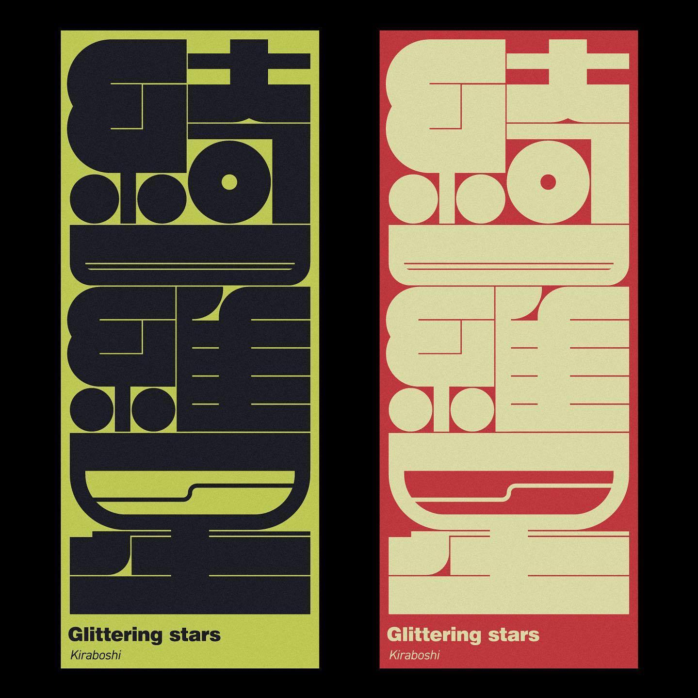 设计师 kenichi minami 个性的字体设计作品 ,装饰性极强!