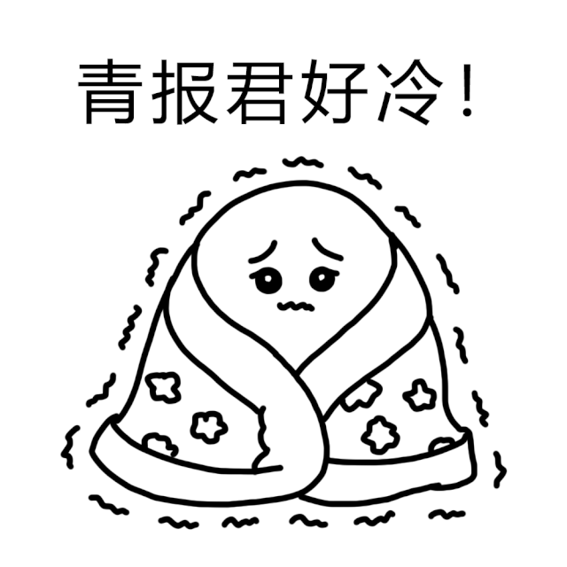 寒潮蓝色预警最低温6青岛迎入冬来最冷一天