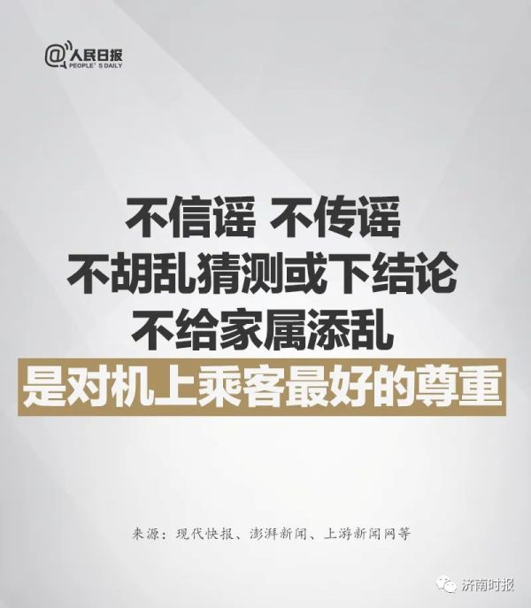 东航客机坠毁事件最新通报，飞机高度急剧下降，机组没有任何回复…休闲区蓝鸢梦想 - Www.slyday.coM