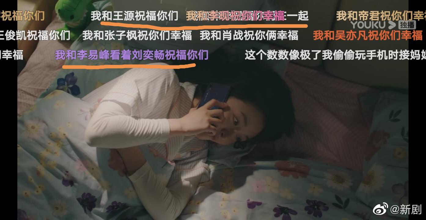 这个弹幕中毒太深了 冰糖cp在一起后 网友纷纷携自家爱豆来祝福