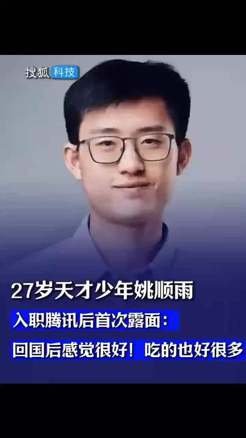腾讯首席AI科学家姚顺雨首谈AI行业分化趋势|清华大学|海归科学家|模型|峰会|人才_新浪新闻