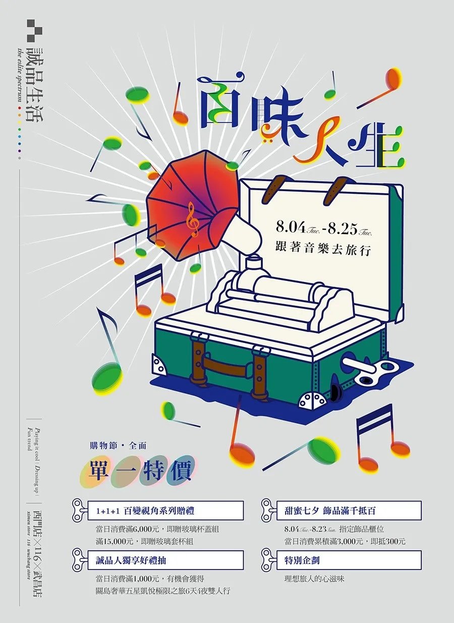 教科书级!诚品书店中文海报设计