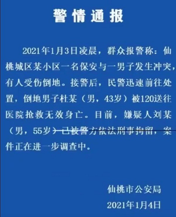 外卖员凌晨送餐被小区保安打死，知情者：疑似吵到保安睡觉了休闲区蓝鸢梦想 - Www.slyday.coM