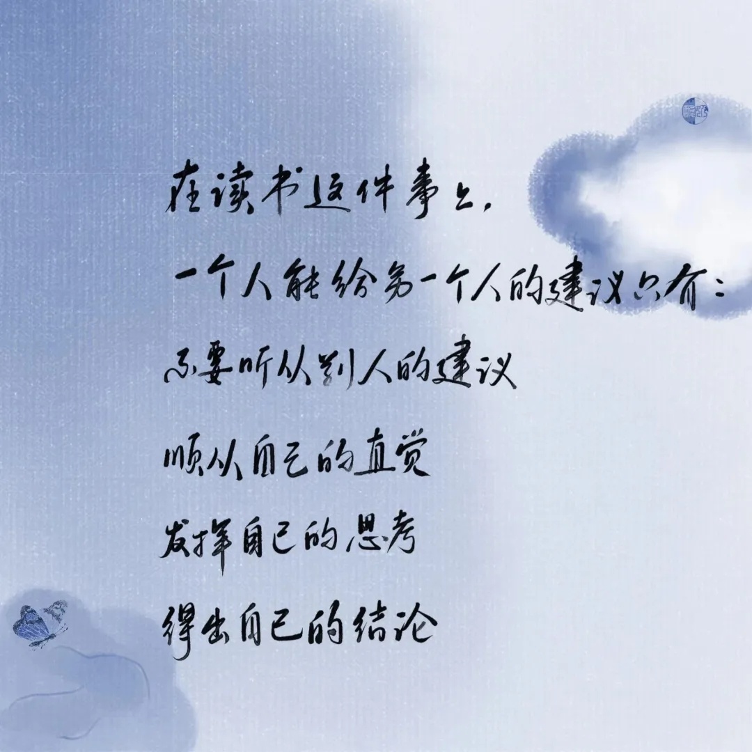 今日作业: 在读书这件事上 一个人能给另一个人的建议只有:……__财经头条