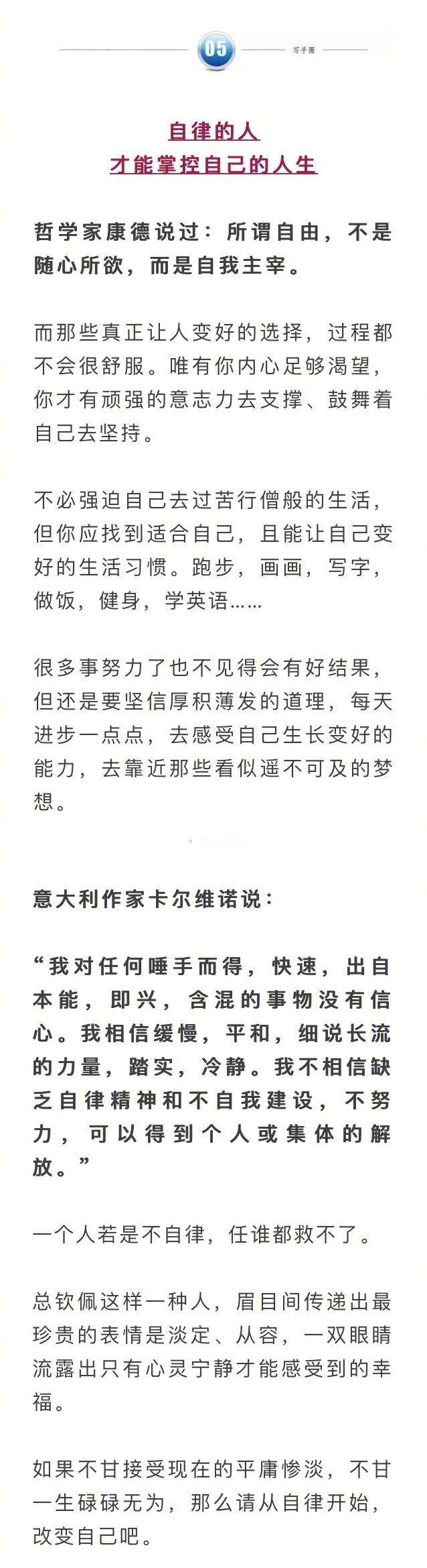 自律的人有多可怕 不忘初心方得始终 初心易得始终难守