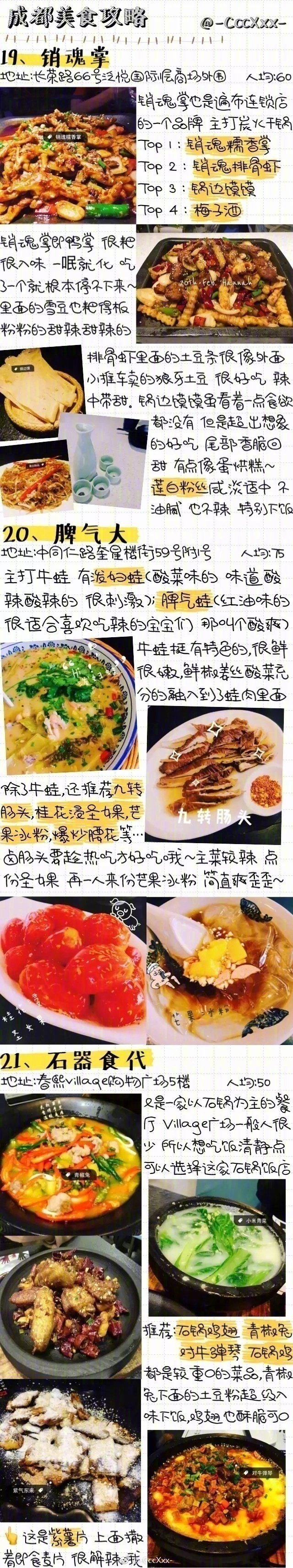 「 成都美食攻略🥢 」 成都不只有火锅 