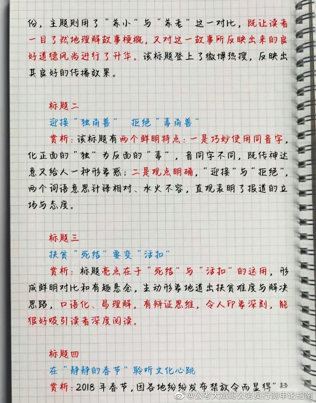 怎么写企业标题