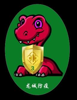 做完第三轮核酸检测的居民可拿到核酸采样点统一发放的诸城恐龙"火龙