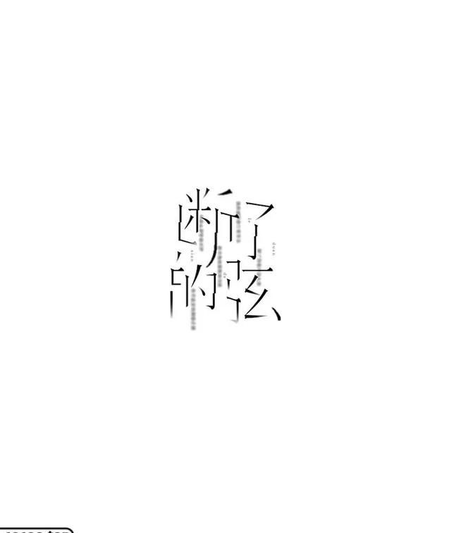 汉字图形化设计手法化形融意