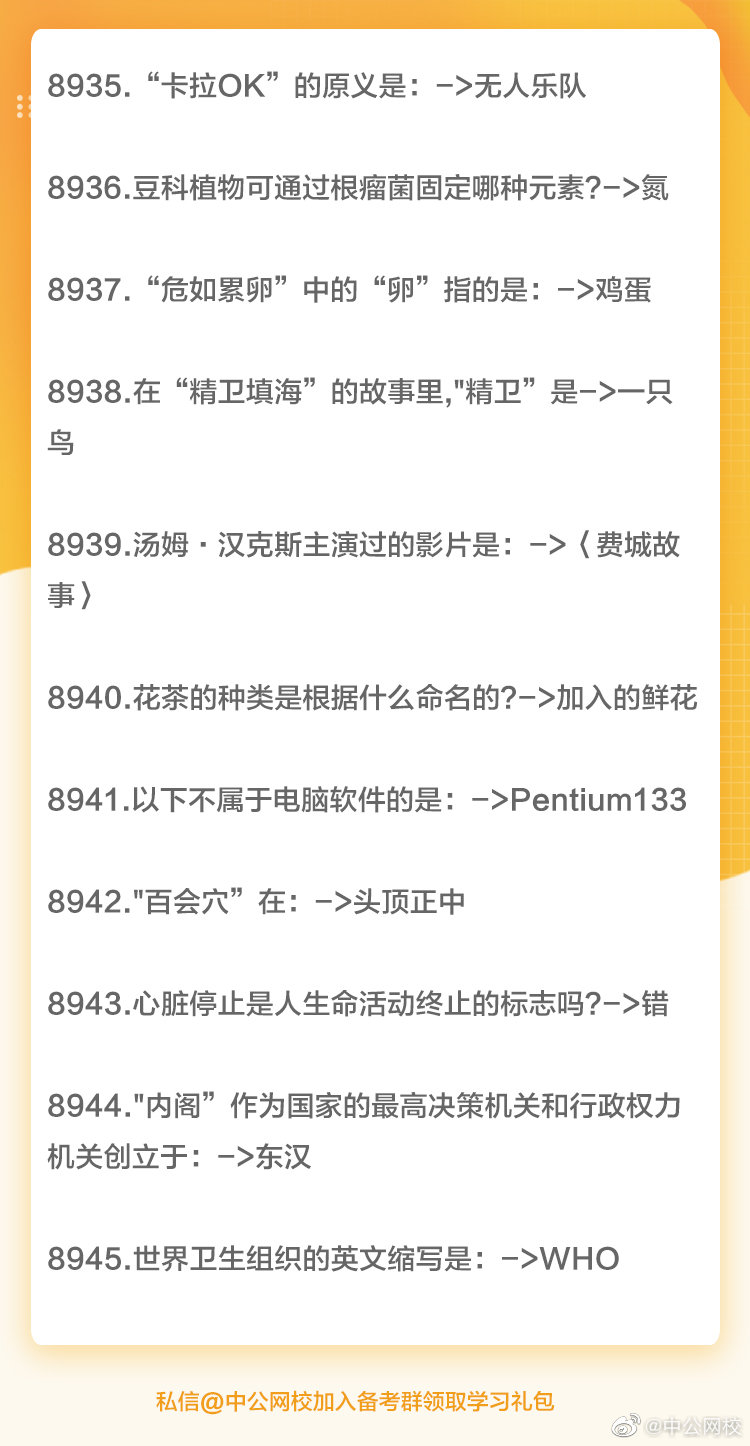 公务员考试必背常识35 9011 公务员考试必背常识35 9011