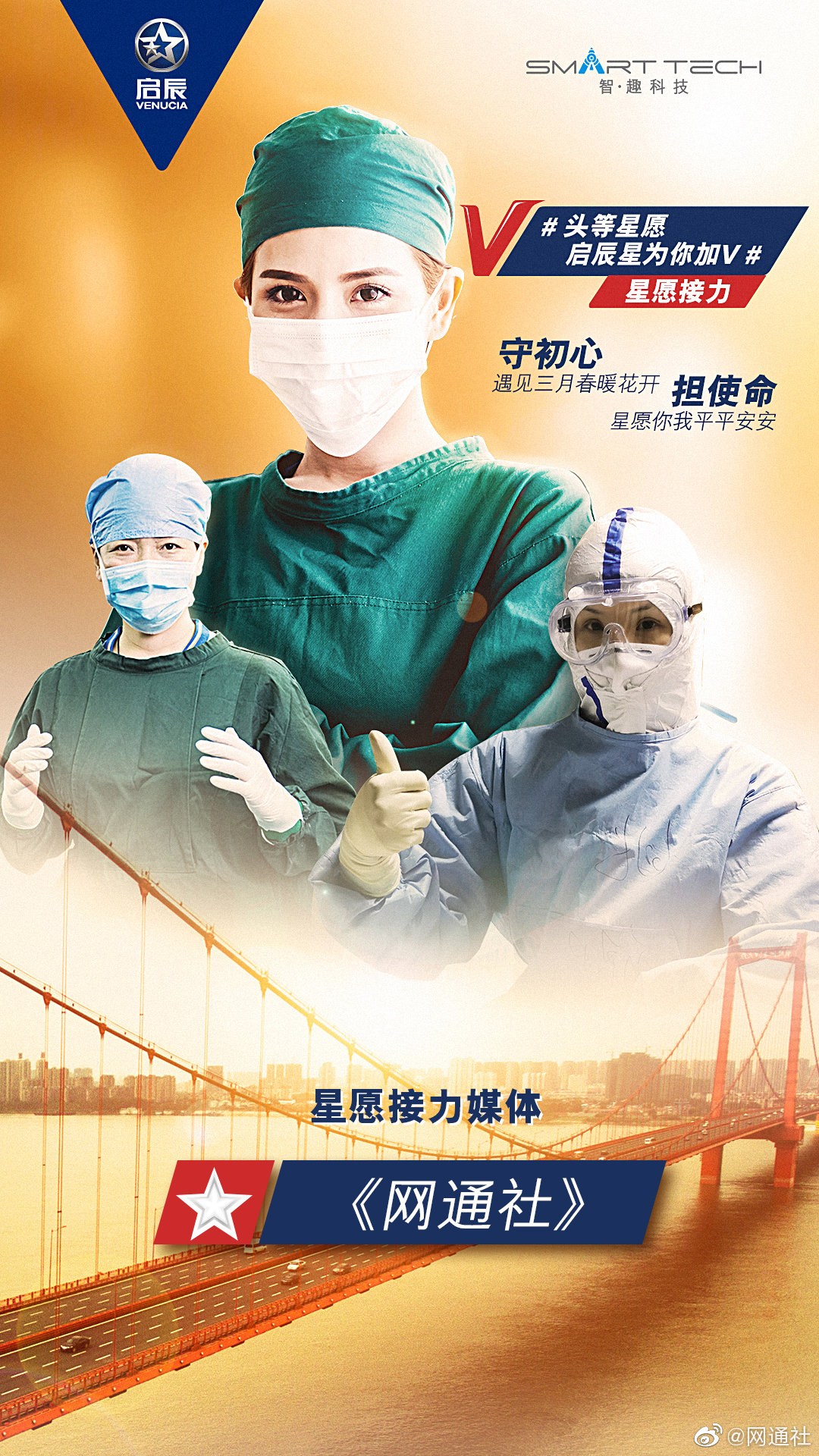 致敬身在战疫前线的白衣天使启辰星珍惜你的每一份小心愿你守护全世