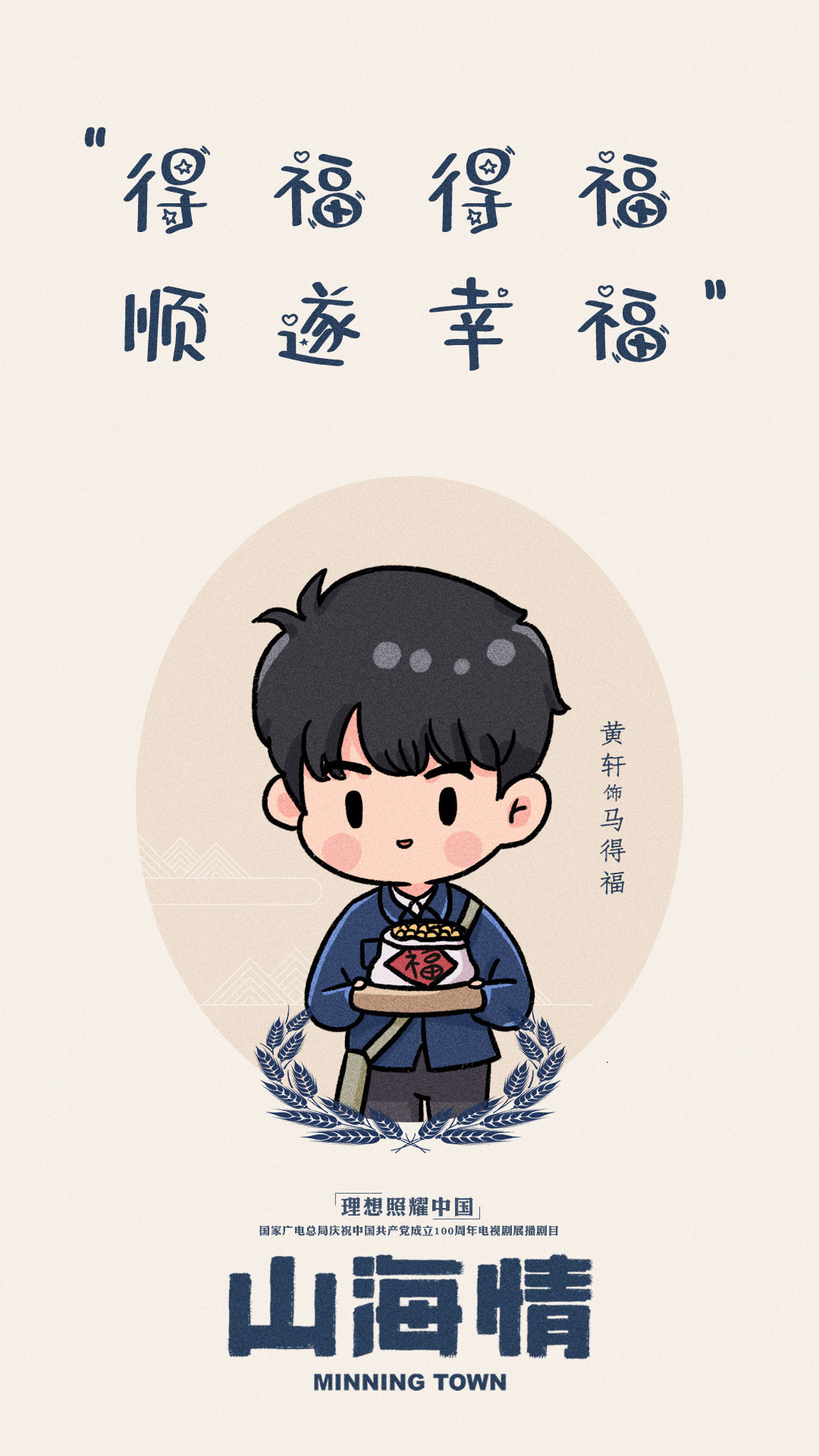 《山海情》今晚收官,@黄轩的微博 连发两条微博与山海情告别