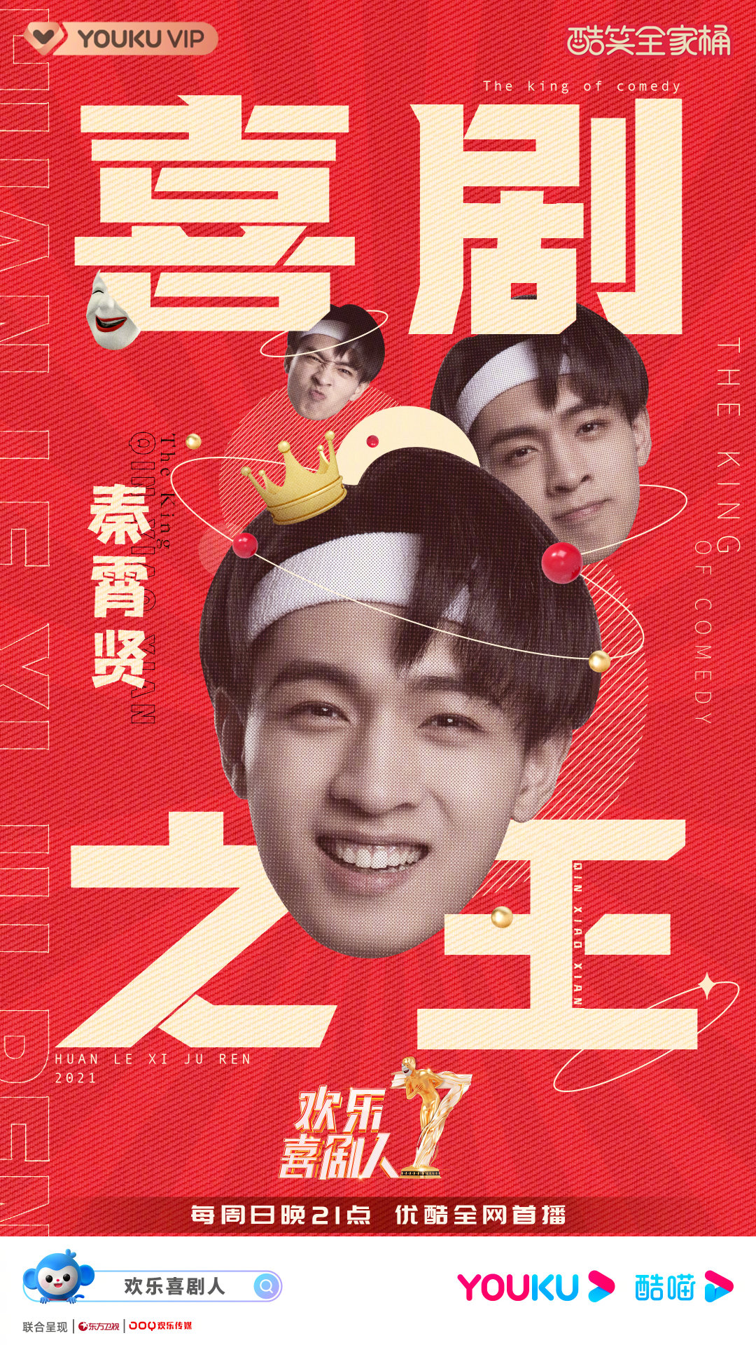 爆笑全开