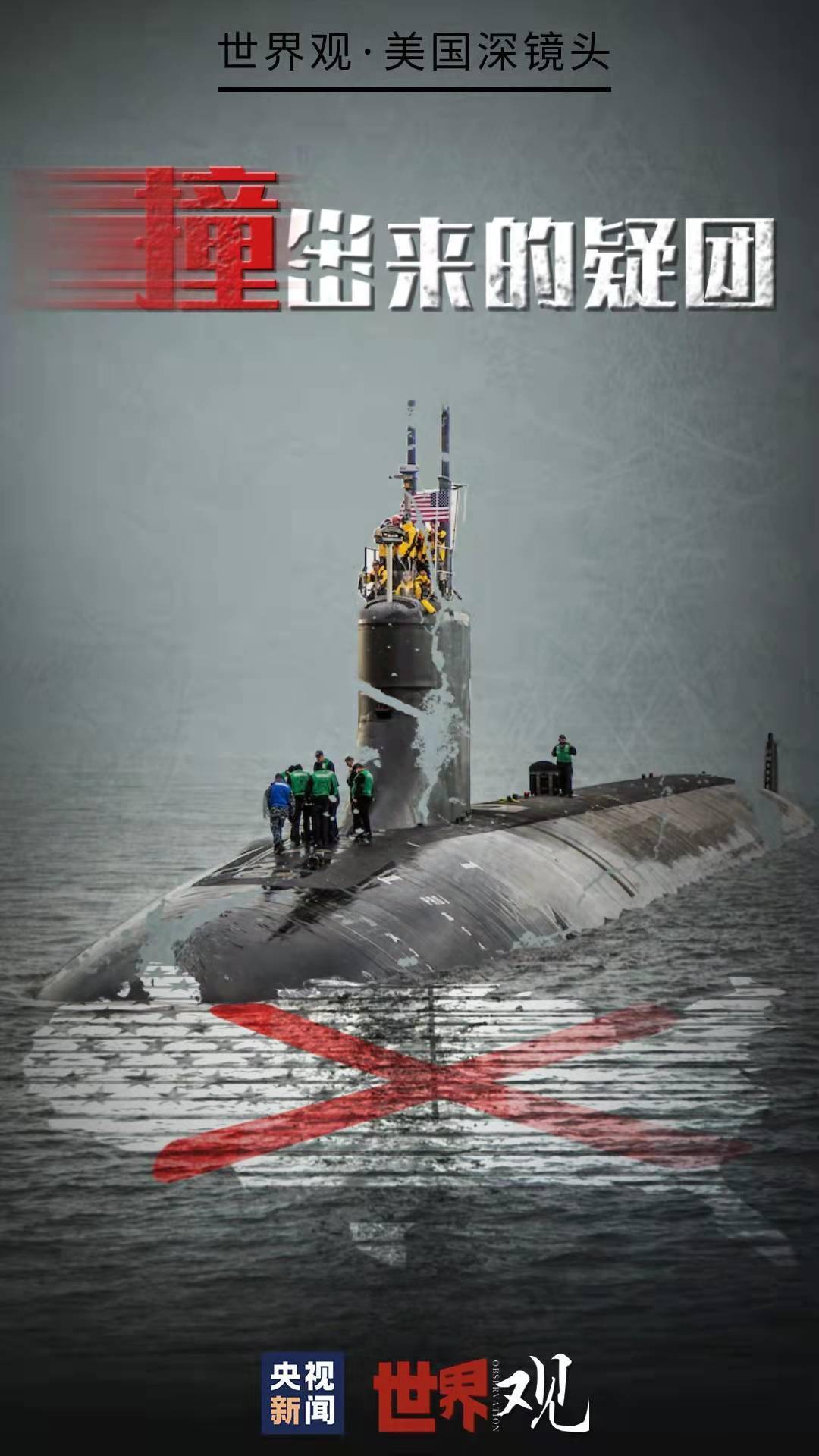 若不是意外碰撞，南海深处竟隐藏着美国海军的“海狼”级攻击核潜艇！休闲区蓝鸢梦想 - Www.slyday.coM