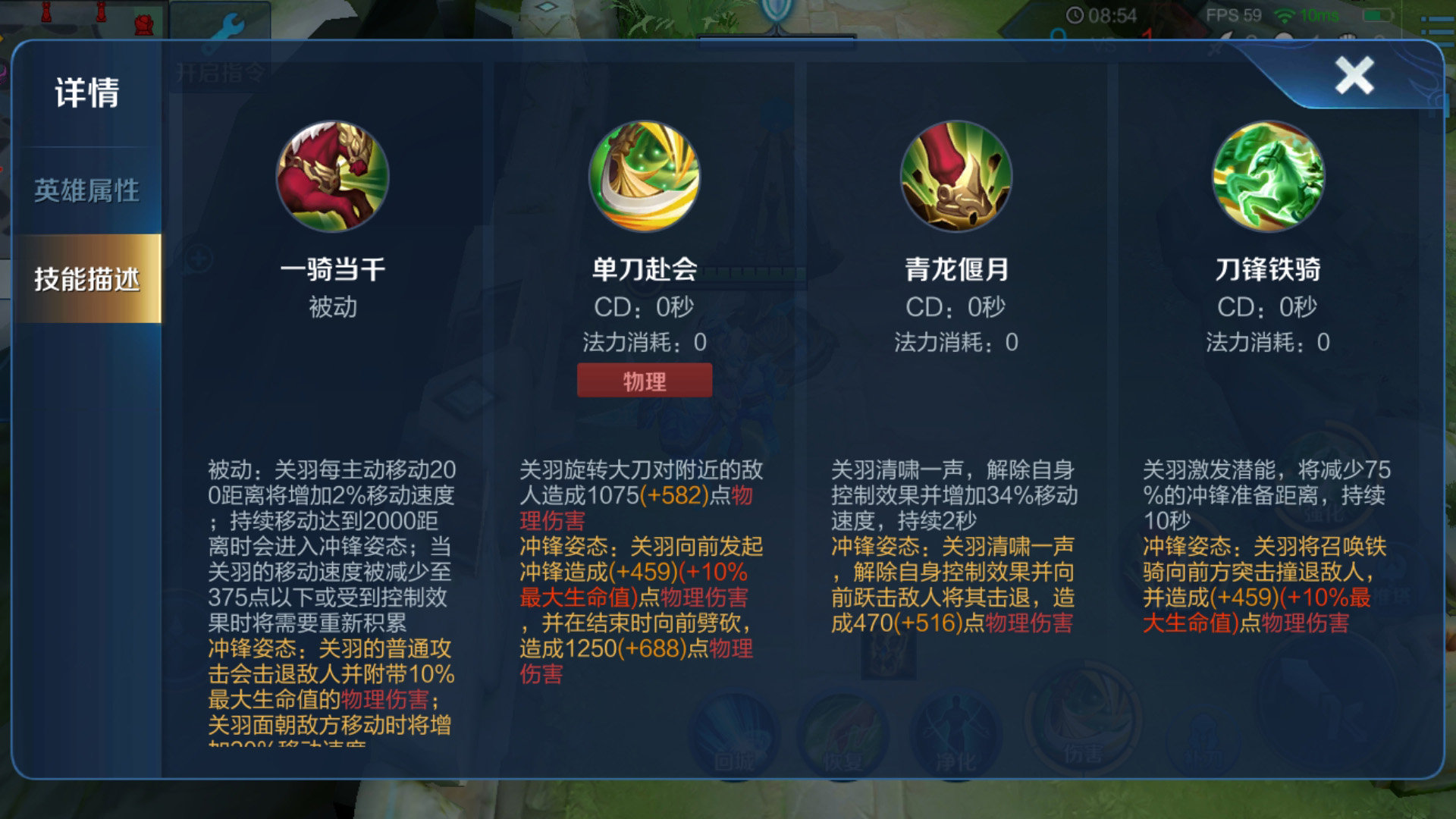 控能力,能够在团战中进出自如,其次在冲锋状态下的关羽有着非常高的杀