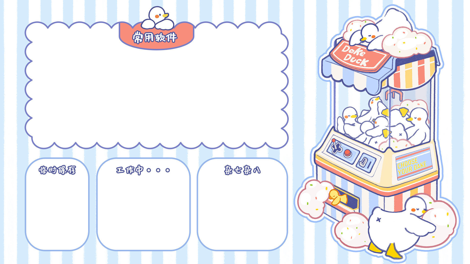 软件分区卡通电脑壁纸太可爱了