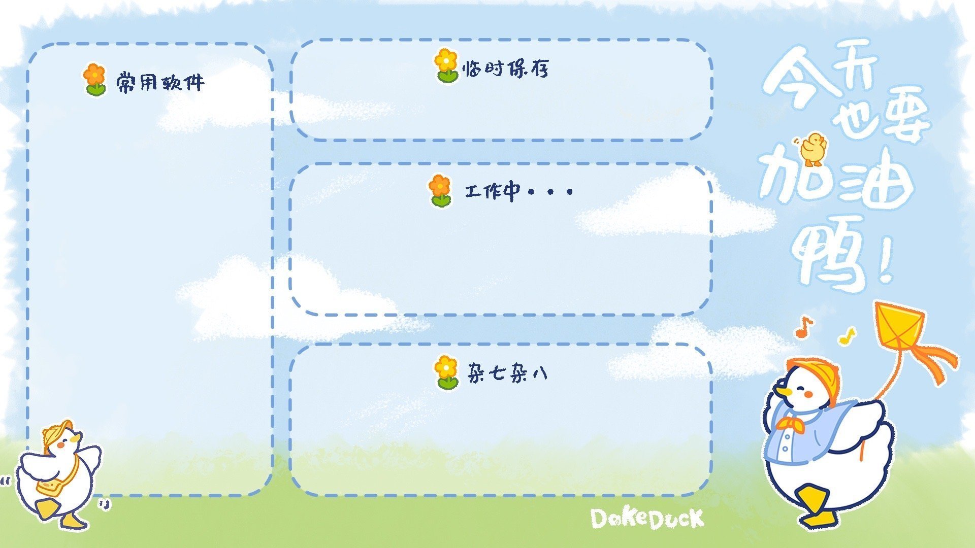 软件分区卡通电脑壁纸太可爱了