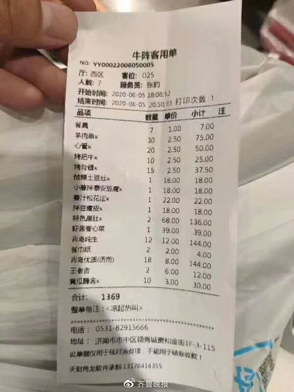 餐饮结账清单图片图片