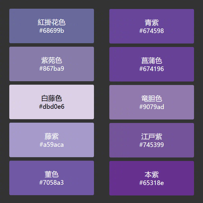 日本传统色 日本传统色