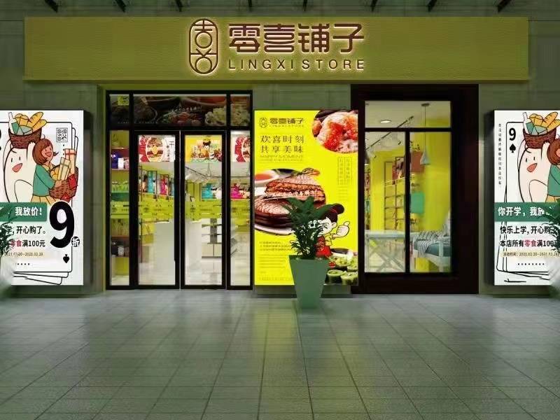 休闲零食市场零喜铺子改革抢占先机