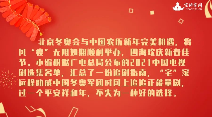 【“春节”遇上“冬奥”】助力中国军团 宅家追剧有推荐——2022春节看剧指南｜视点休闲区蓝鸢梦想 - Www.slyday.coM