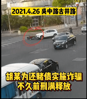 上海一骑手为还赌债一个月碰瓷10次获利8300元，网友：不要命了？休闲区蓝鸢梦想 - Www.slyday.coM