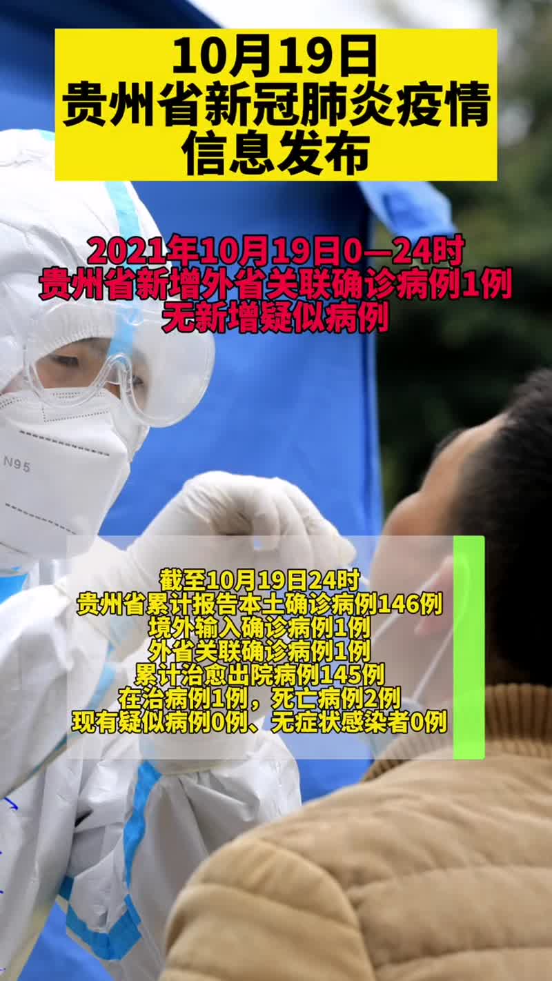 贵州疫情最新数据消息图片