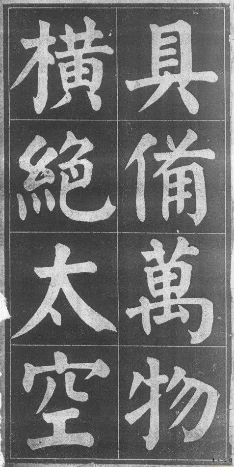 高清颜真卿楷书字帖颜鲁公诗品三首