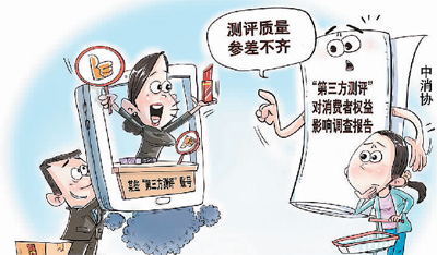 让第三方测评健康有序发展