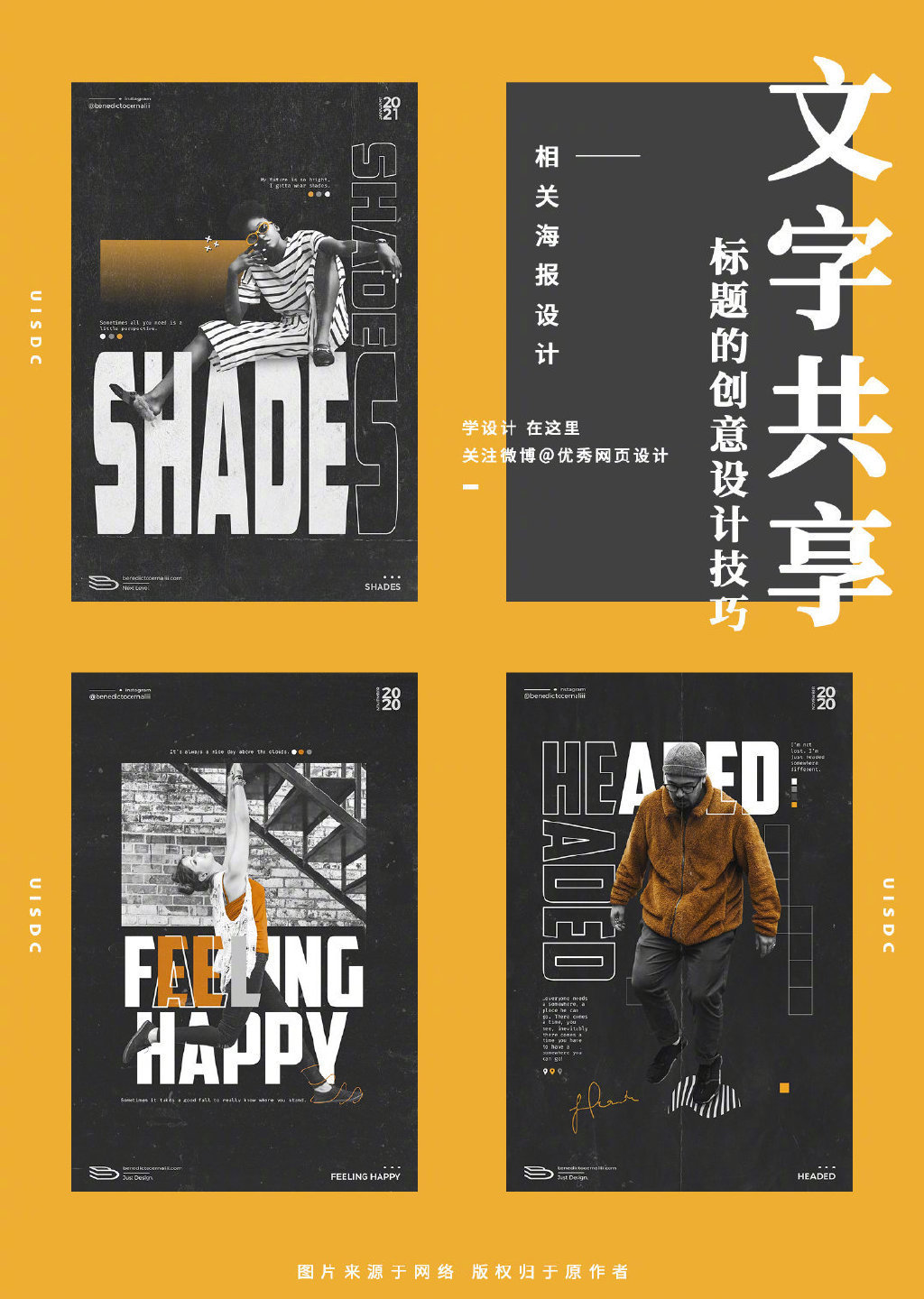 海报设计中常见的9种文字处理技巧 重复,替换,方向,拉伸.