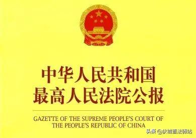 最高法院公报交通事故责任不完全等于民事赔偿责任不能