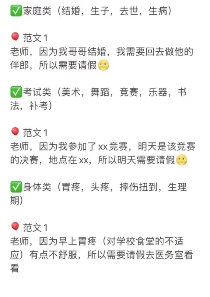 超好用的万能请假理由大全 676767大学生打工人码住|打工|大学