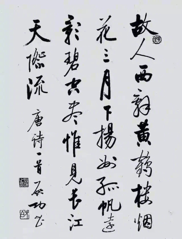 启功书法作品欣赏