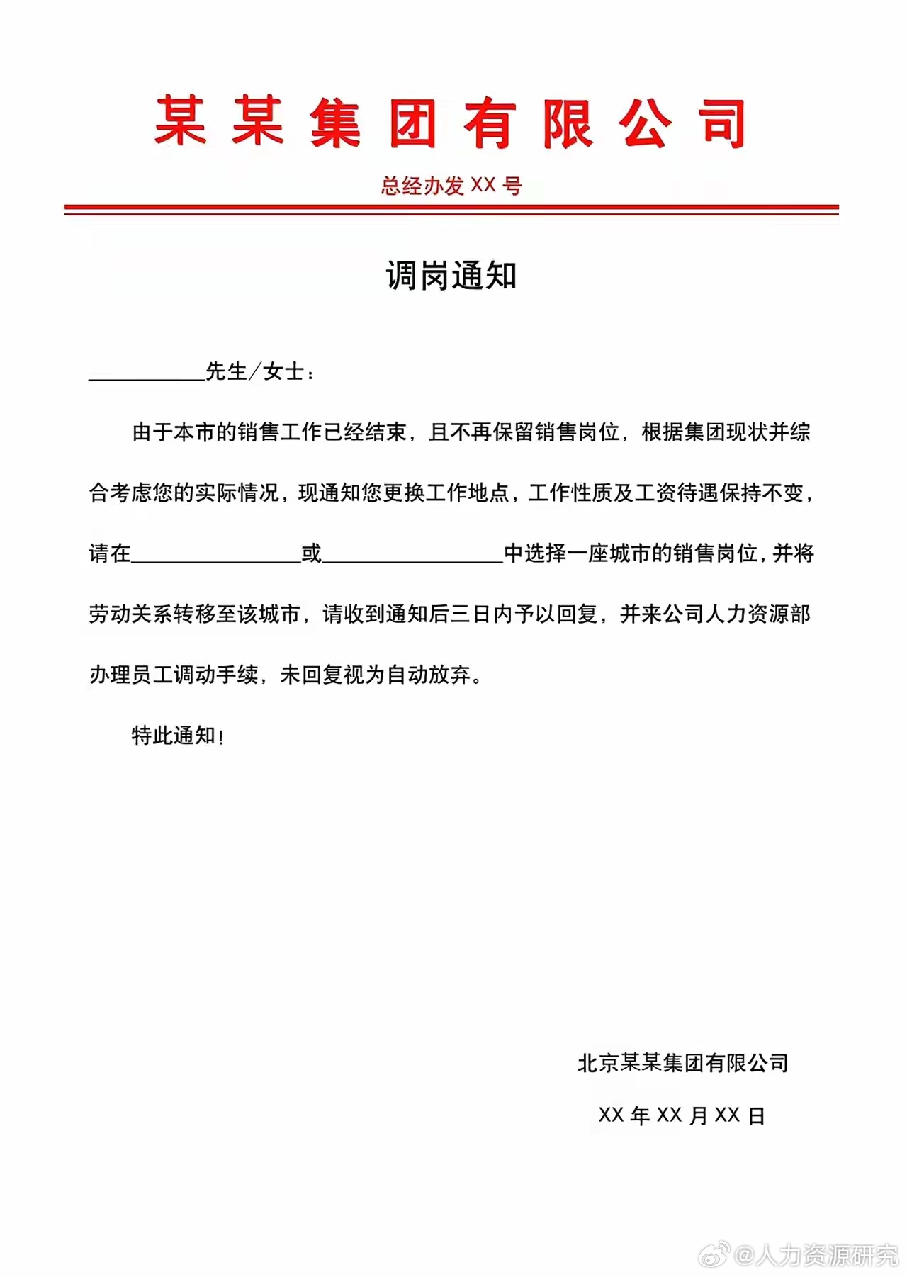 hr常用的10种标准红头文件