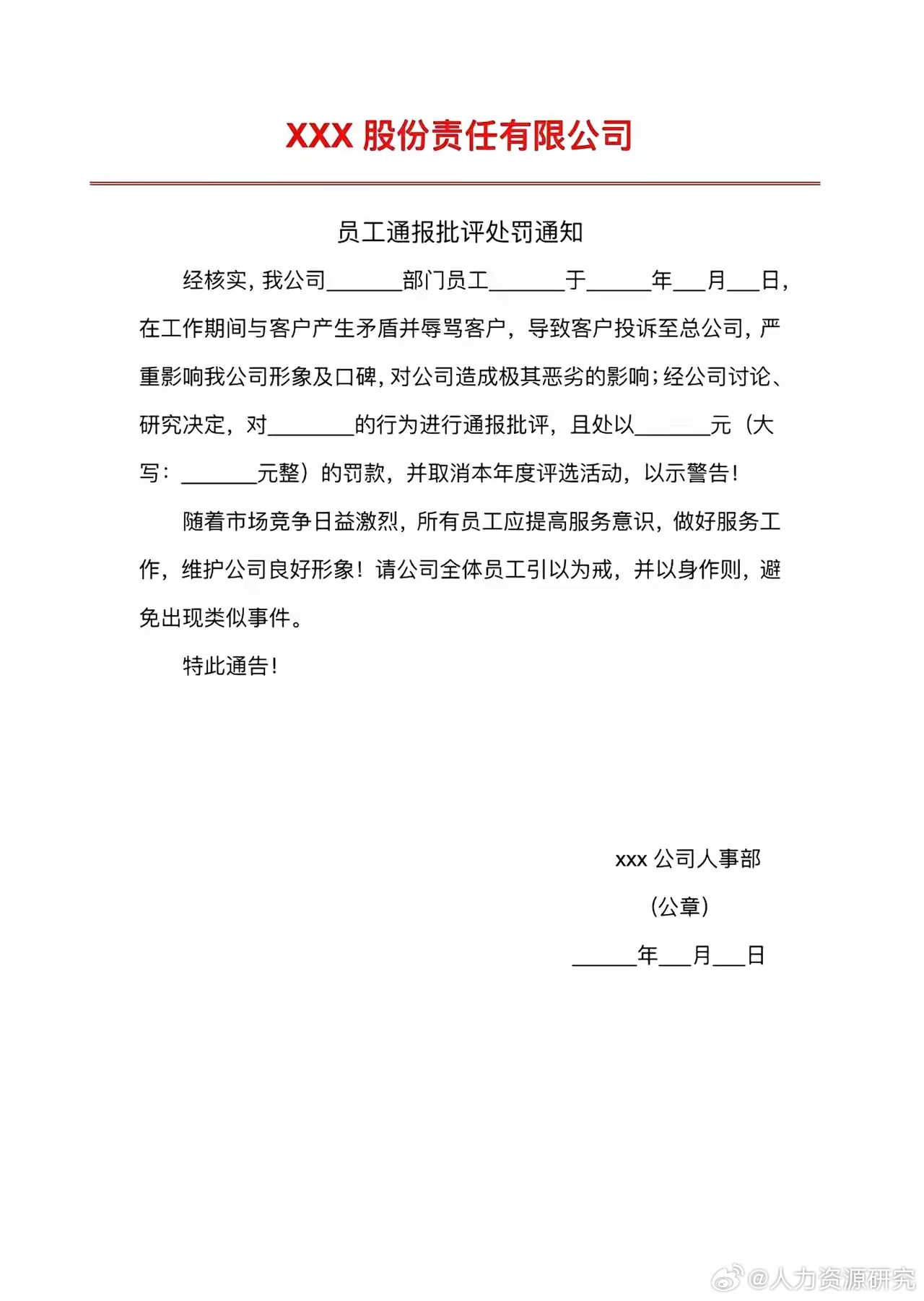 hr常用的10种标准红头文件