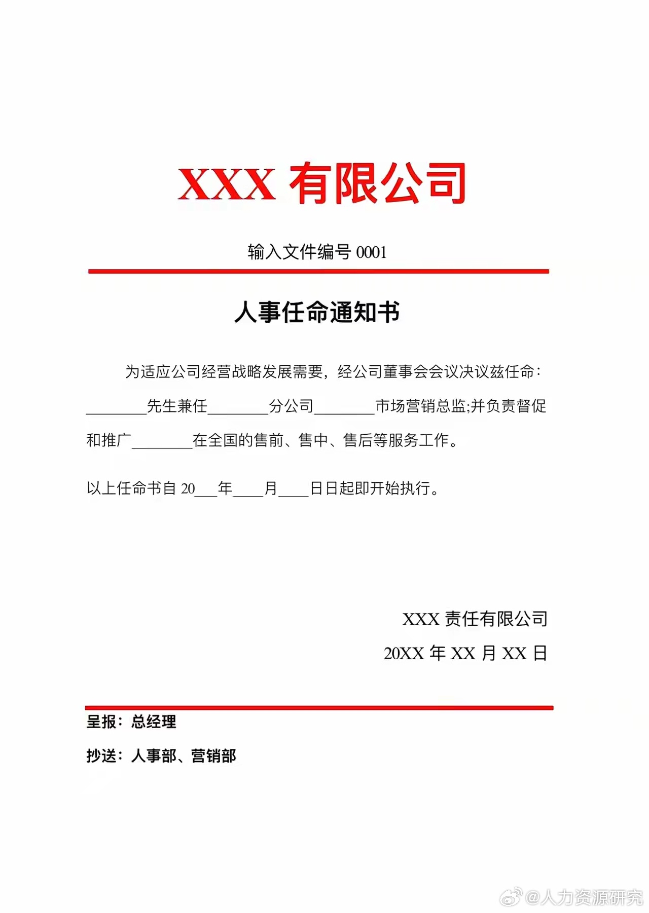 hr常用的10种标准红头文件