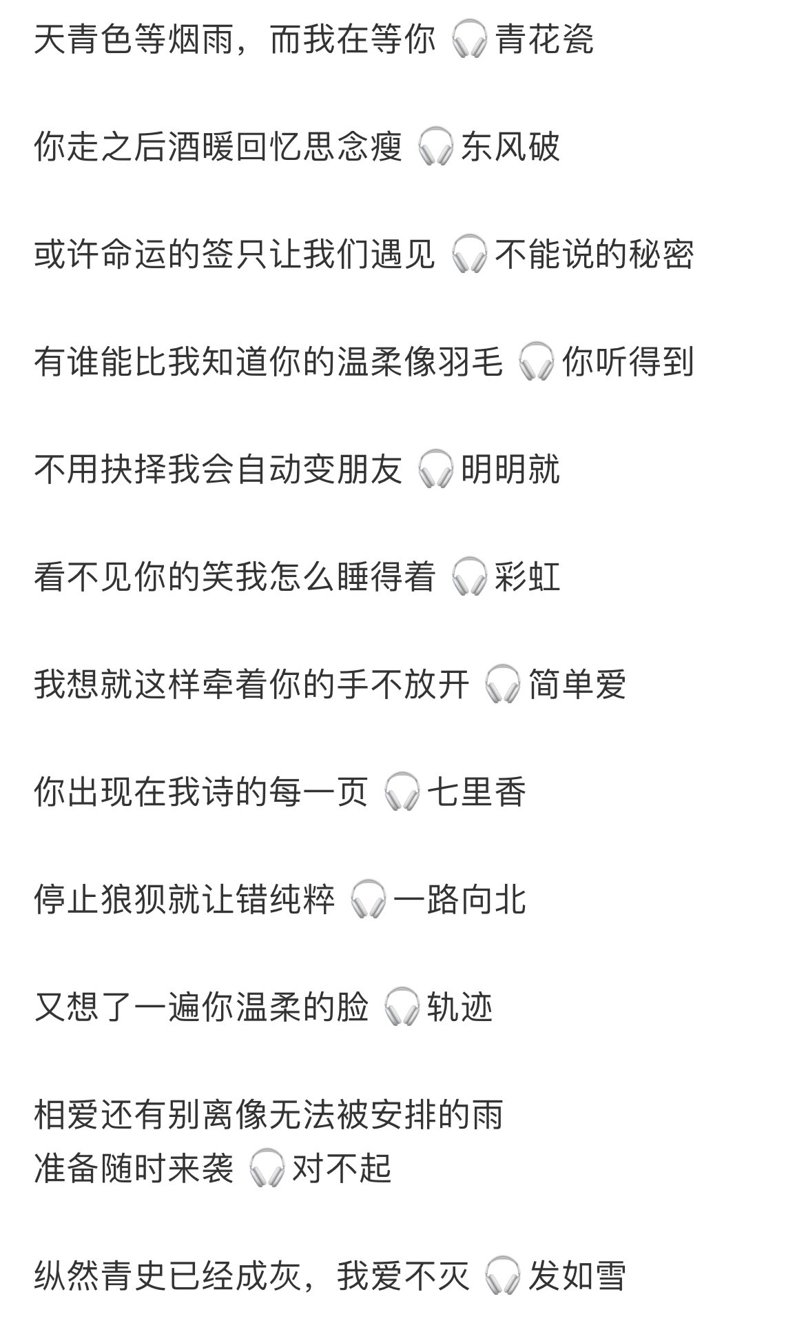 周杰伦歌曲的每一句歌词都是文案__财经头条