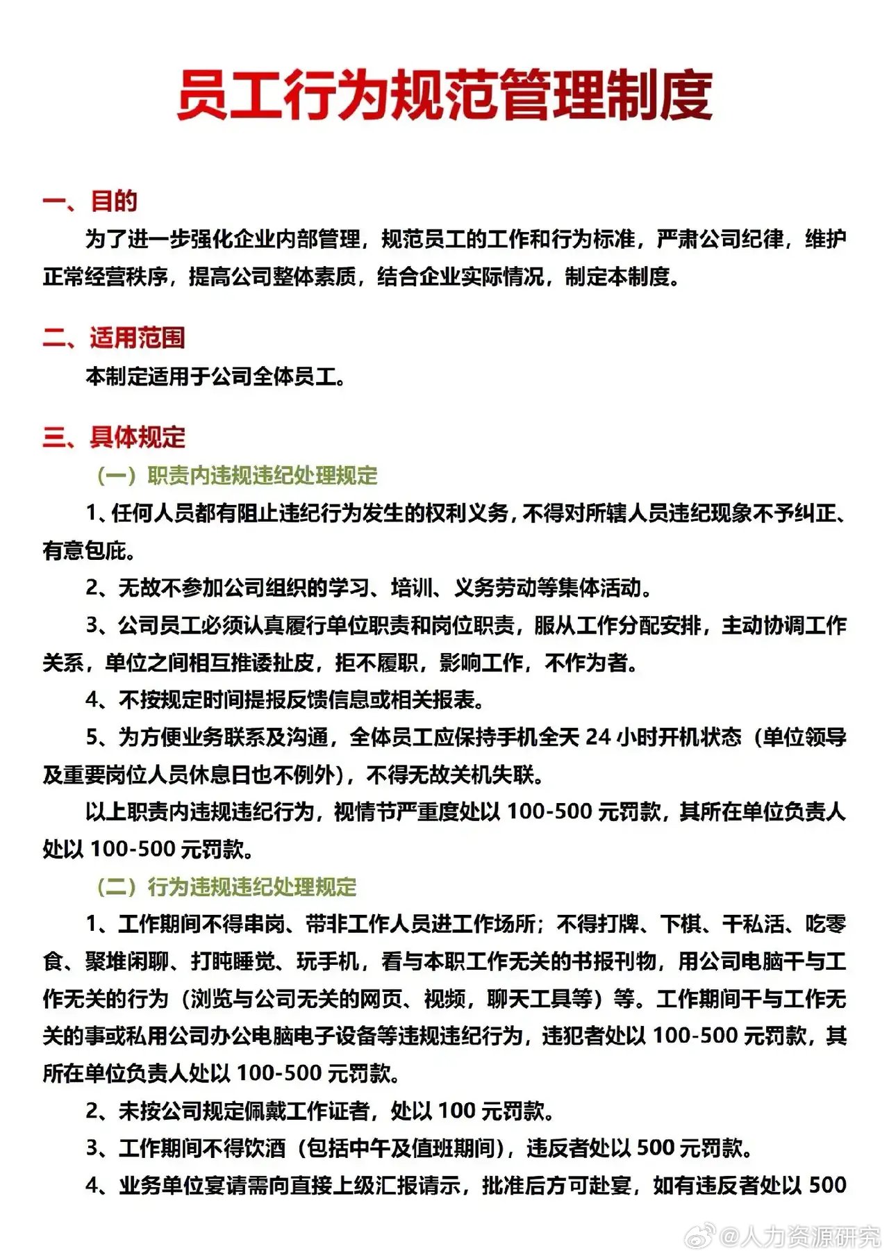 员工行为规范管理制度|管理制度_新浪新闻