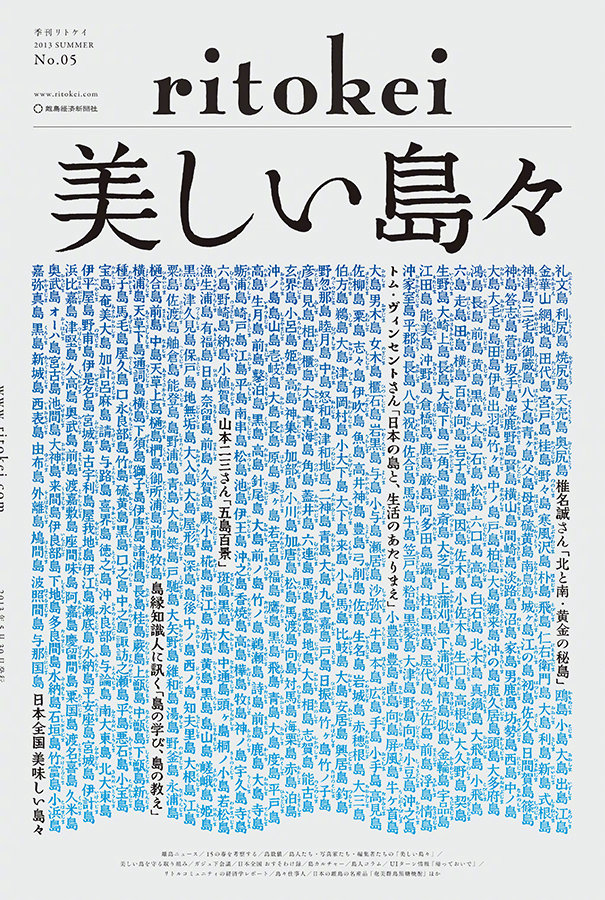 日本《ritokei》杂志封面设计