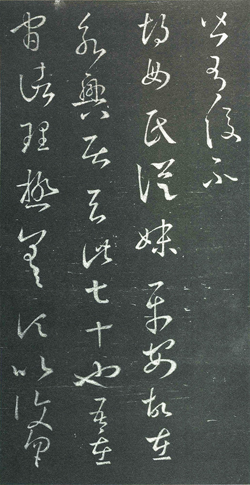 东晋 王羲之 十七帖(宝晋斋法帖 宗九奇藏本) 03