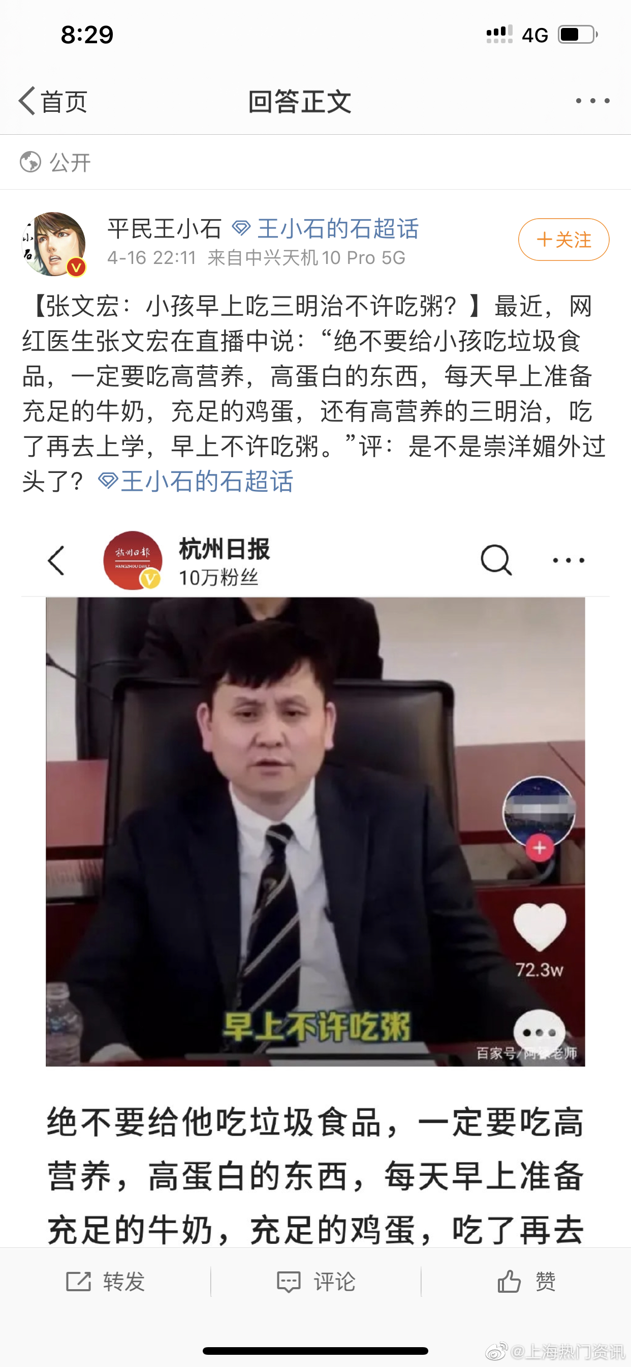 张文宏医生明明从营养学角度给的意见小孩子早上多喝牛奶吃鸡蛋为了增 张文宏医生明明从营养学角度给的意见小孩子早上多喝牛奶吃鸡蛋为了增